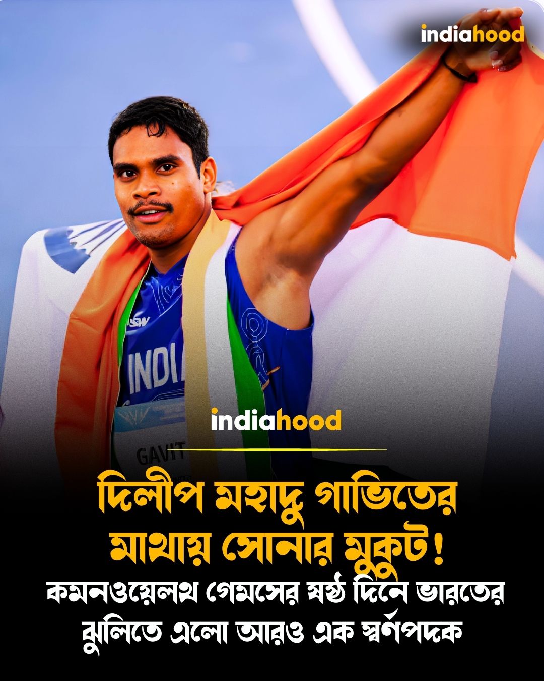 দিলীপ মহাদু গাভিতের মাথায় সোনার মুকুট!